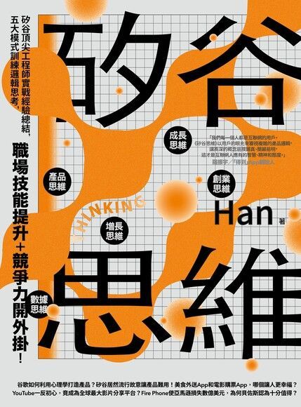 矽谷思維（電子書）