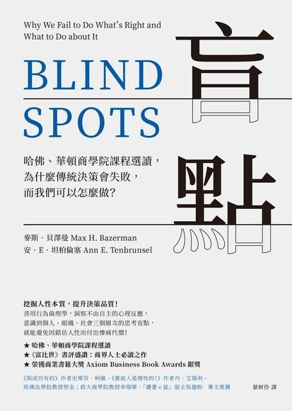 盲點（電子書）