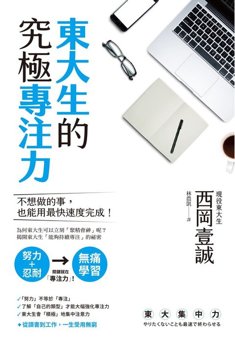 東大生的究極專注力讀墨電子書