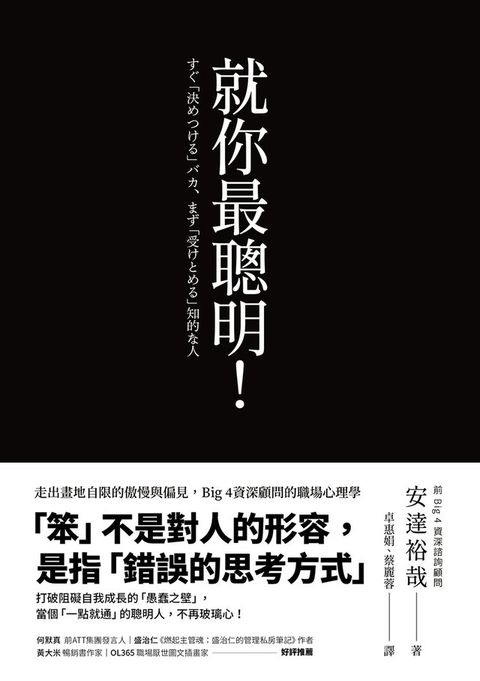 就你最聰明！（電子書）