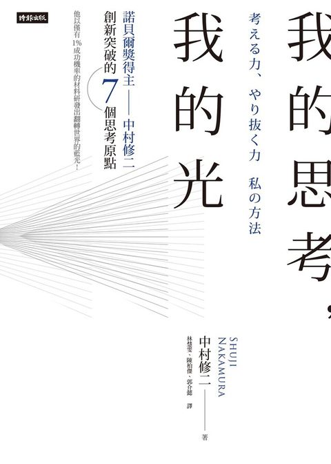 我的思考，我的光（電子書）