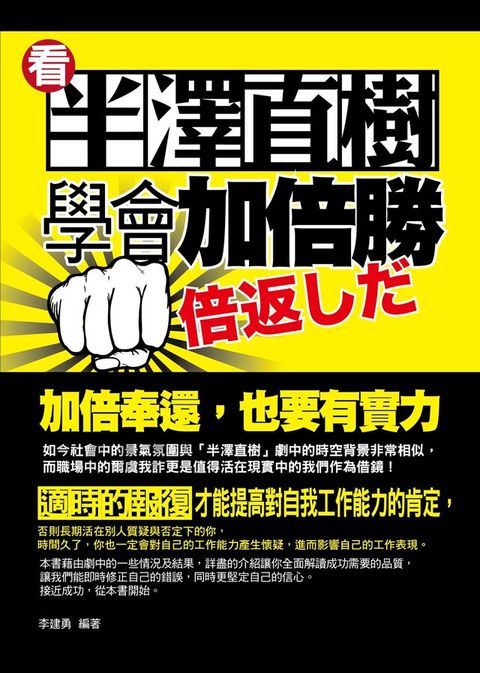 看半澤直樹學會加倍勝（讀墨電子書）