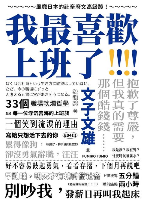 我最喜歡上班了（電子書）