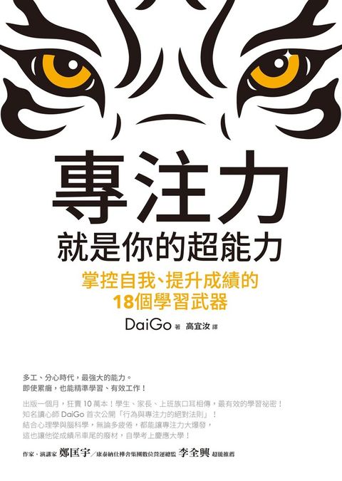 Readmoo 讀墨 專注力，就是你的超能力（讀墨電子書）