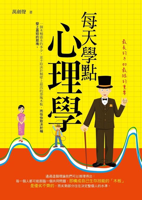 每天學點心理學：最長的不如最短的重要（電子書）