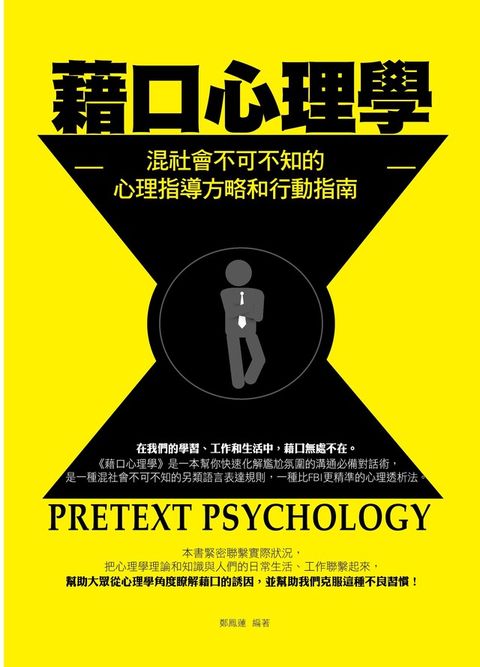 藉口心理學（電子書）