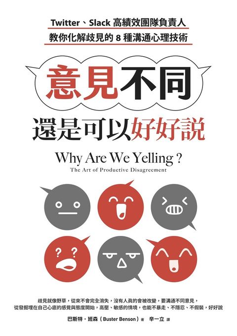 意見不同，還是可以好好說（讀墨電子書）