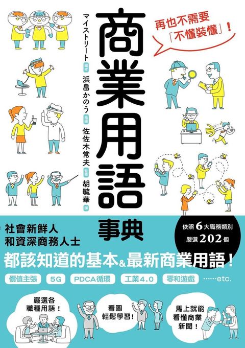 商業用語事典（讀墨電子書）