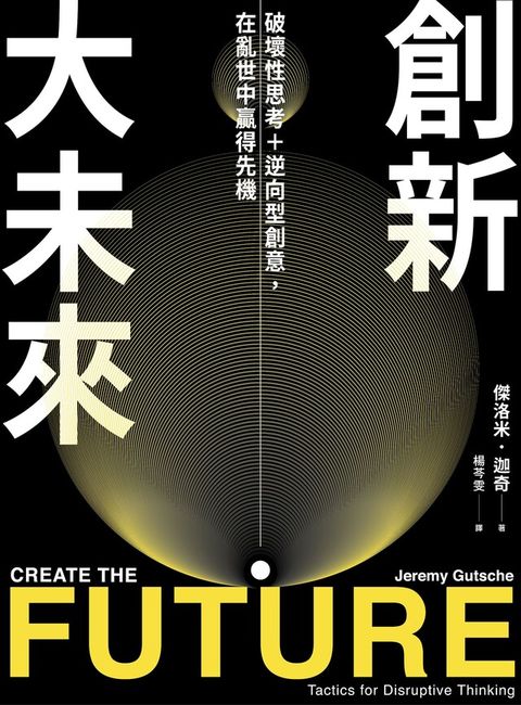 創新大未來（電子書）