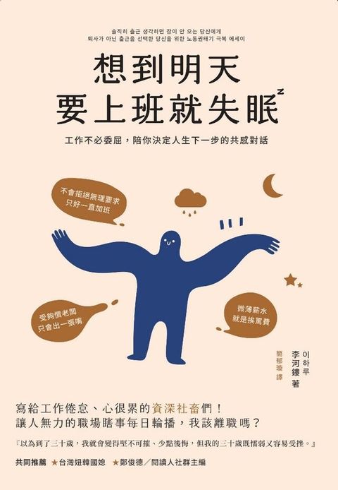 想到明天要上班就失眠