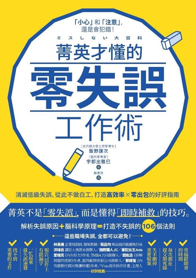  菁英才懂的零失誤工作術（讀墨電子書）