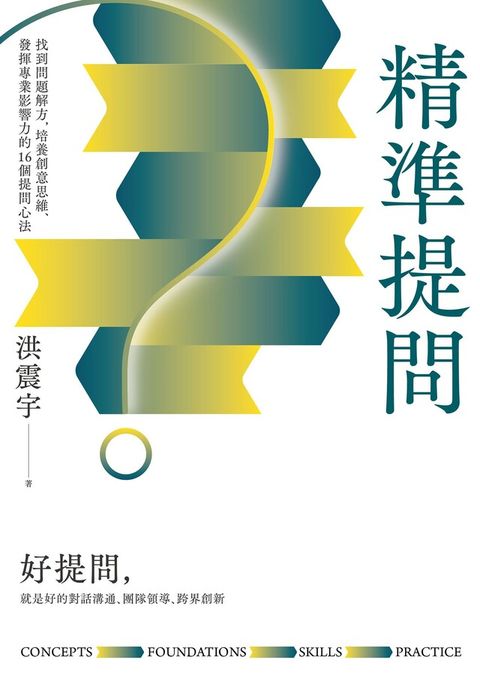 Readmoo 讀墨 精準提問（讀墨電子書）