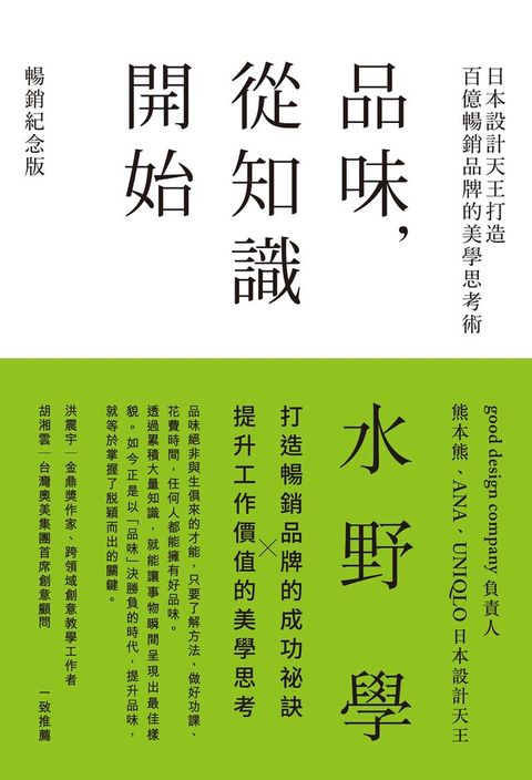 品味，從知識開始【暢銷紀念版】（讀墨電子書）