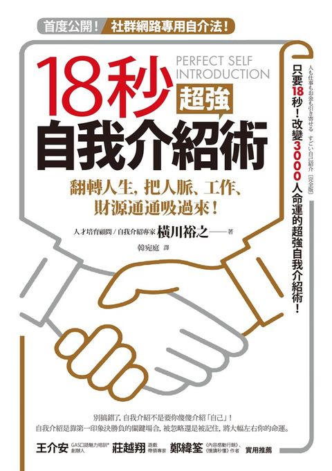 18秒超強自我介紹術讀墨電子書