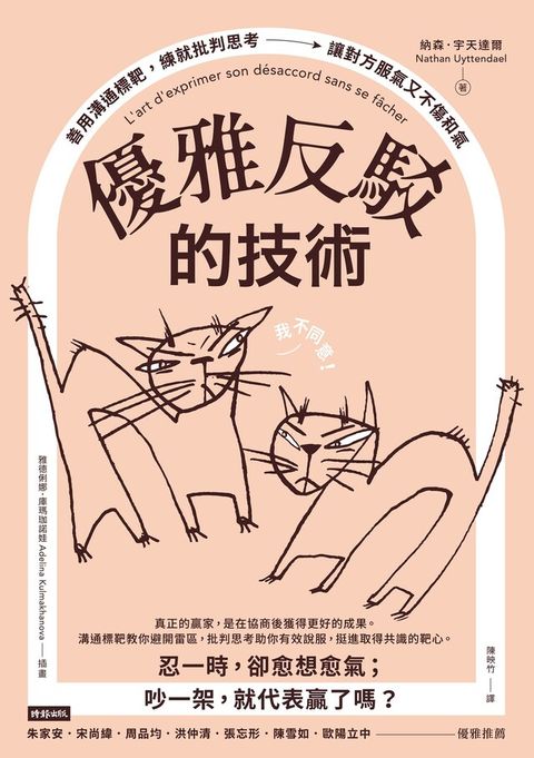 優雅反駁的技術