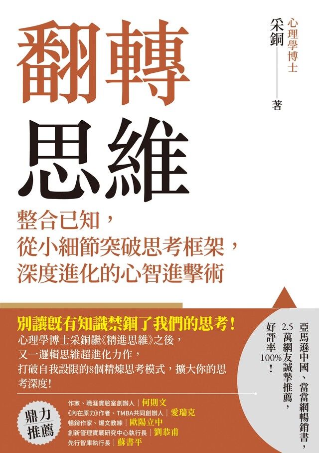  翻轉思維（讀墨電子書）