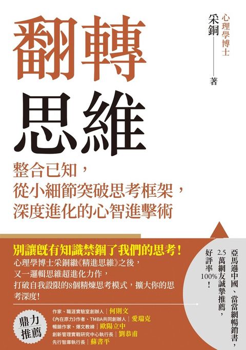 翻轉思維（讀墨電子書）