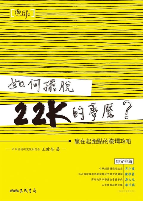 如何擺脫22K的夢魘？