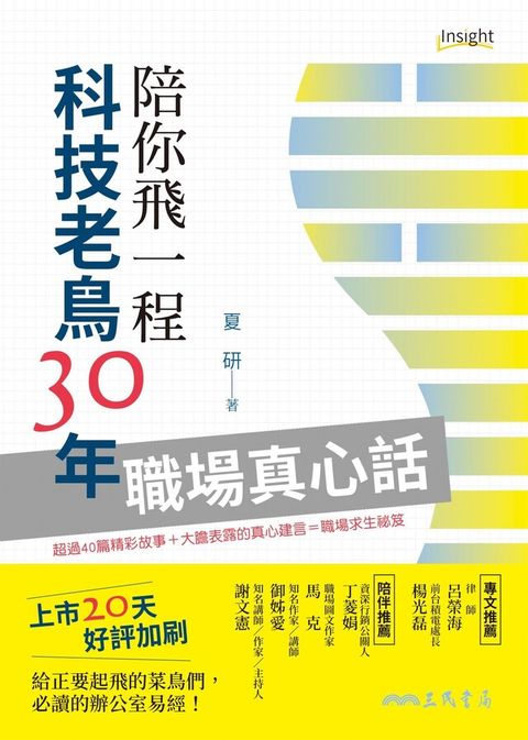 陪你飛一程
