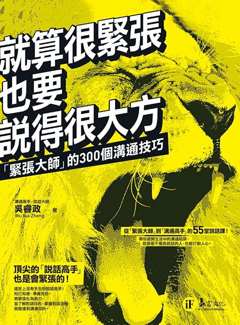 就算很緊張，也要說得很大方
