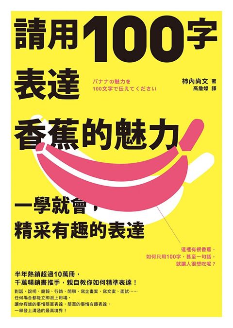 請用100字表達香蕉的魅力（讀墨電子書）