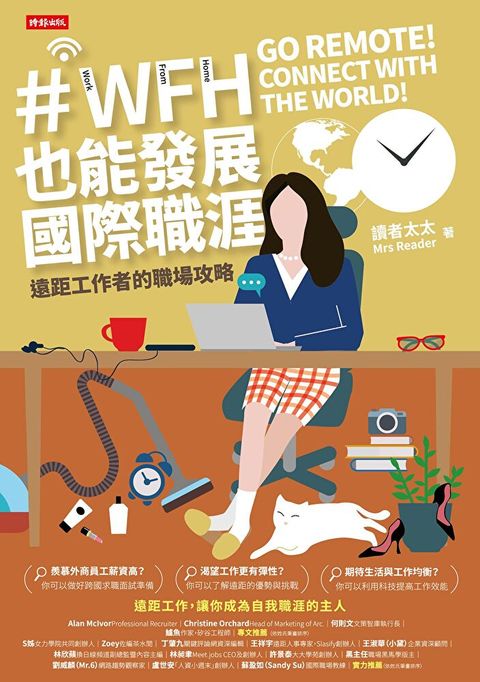 WFH也能發展國際職涯
