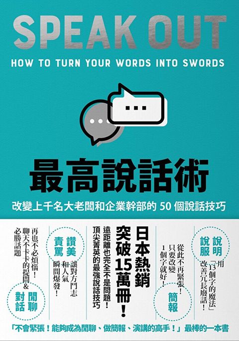 最高說話術
