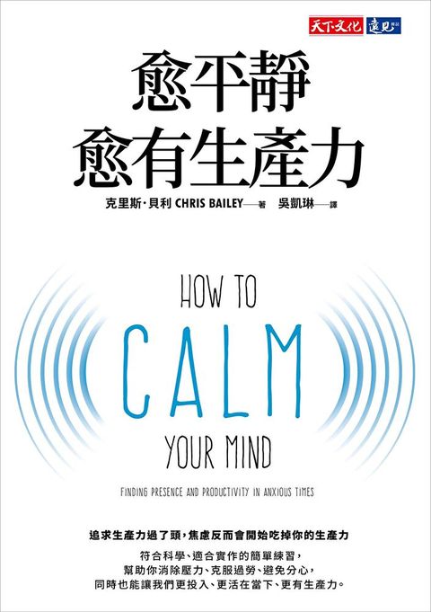 Readmoo 讀墨 愈平靜愈有生產力（讀墨電子書）