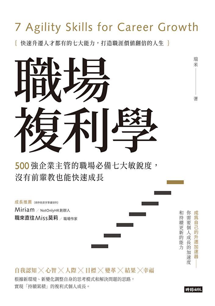  職場複利學（讀墨電子書）