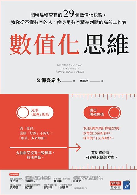 數值化思維