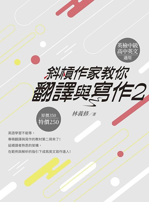 斜槓作家教你翻譯與寫作2讀墨電子書