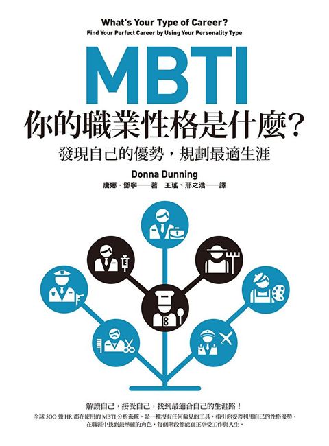 MBTI你的職業性格是什麼二版讀墨電子書