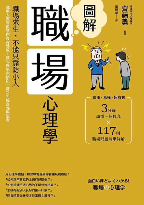 圖解職場心理學(二版)讀墨電子書