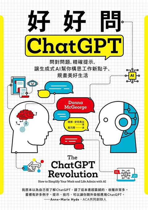 好好問ChatGPT讀墨電子書