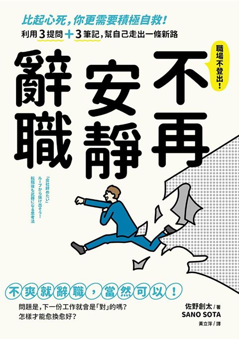 不再安靜辭職