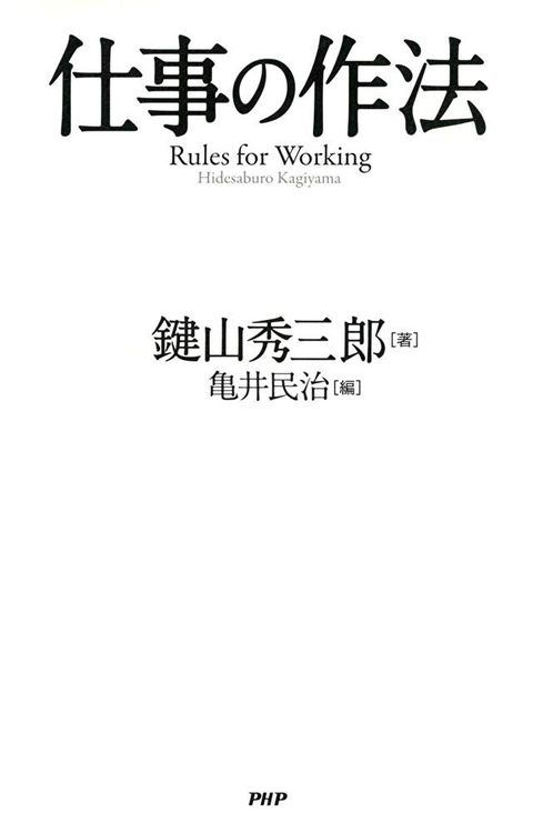工作之道