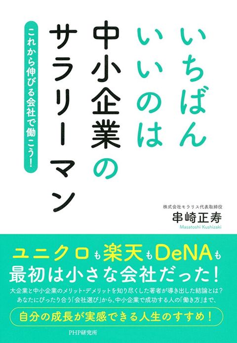 中小企業的成功上班族（讀墨電子書）