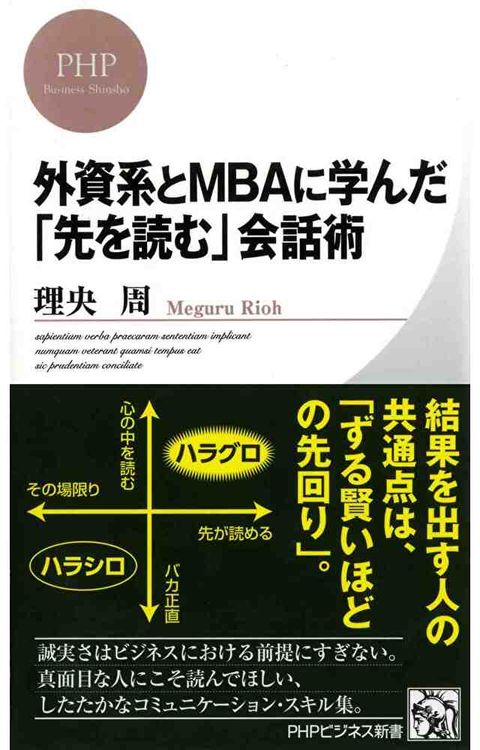 從外資企業和MBA學到的「預測」談話術（讀墨電子書）