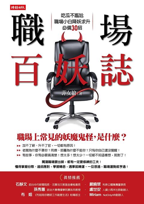 職場百妖誌（讀墨電子書）