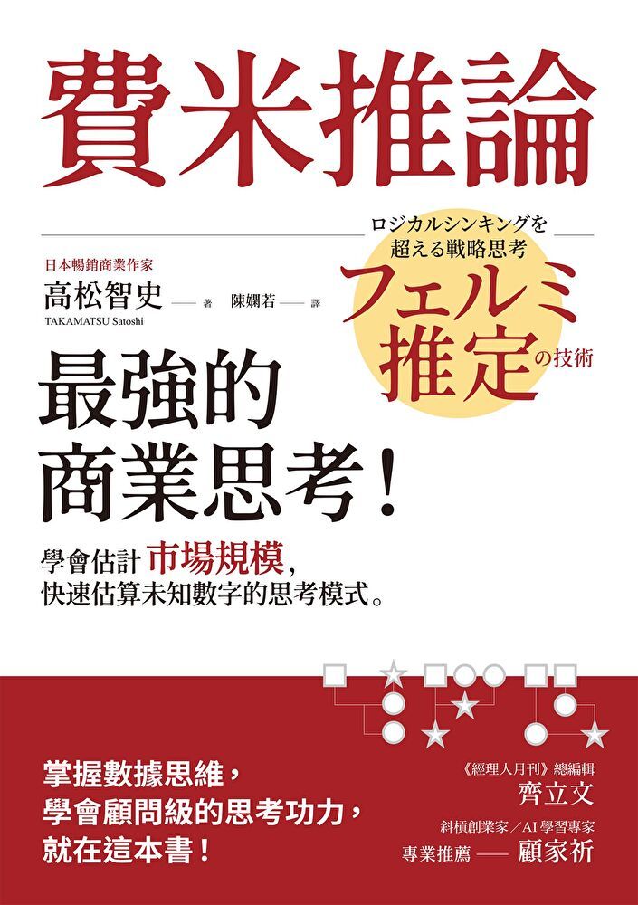 Readmoo 讀墨 費米推論（讀墨電子書）