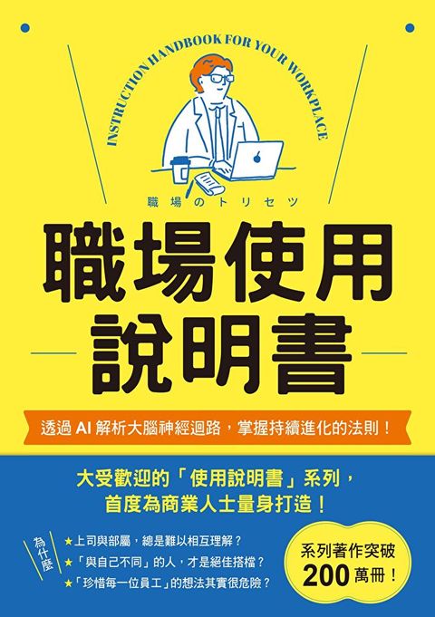 職場使用說明書（讀墨電子書）