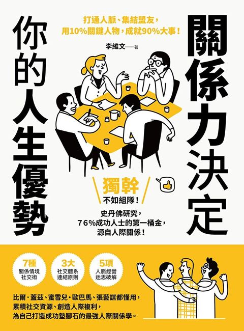 關係力決定你的人生優勢