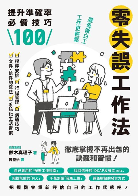 零失誤工作法（讀墨電子書）