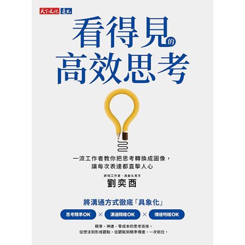 看得見的高效思考