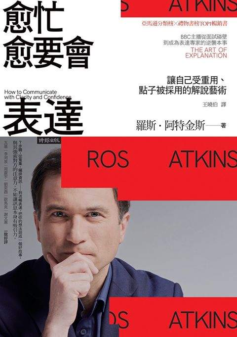 Readmoo 讀墨 愈忙愈要會表達（電子書）