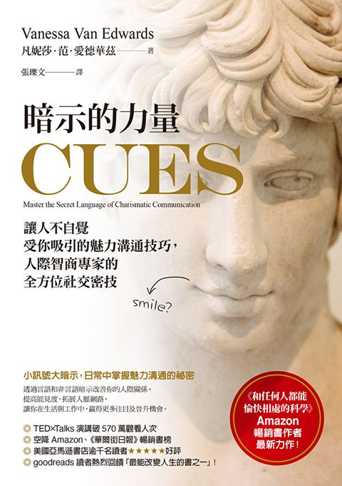暗示的力量