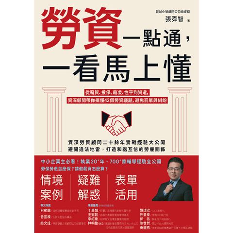 勞資一點通，一看馬上懂