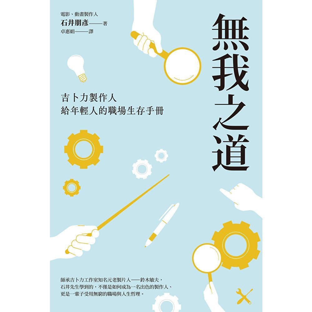 Readmoo 讀墨 無我之道（電子書）