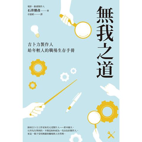 無我之道