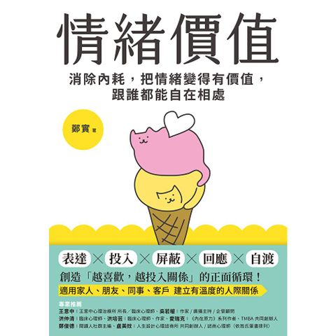 情緒價值